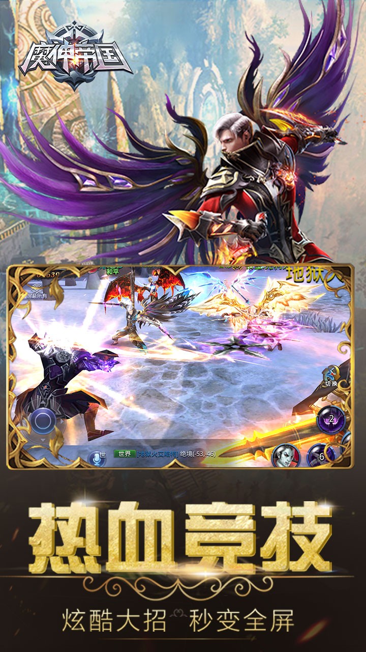 魔神帝国果盘版