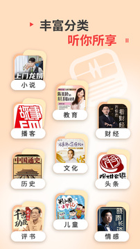 蜻蜓听书