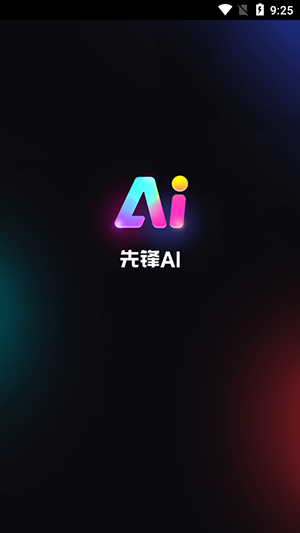 先锋AI