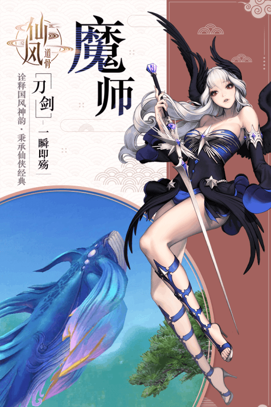 仙风道骨公测版