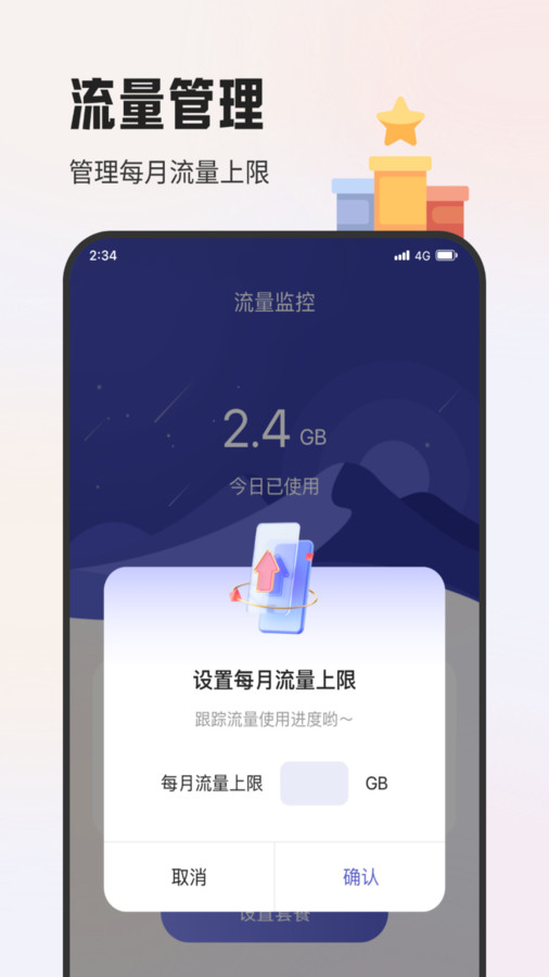 杨梅流量宝安卓版