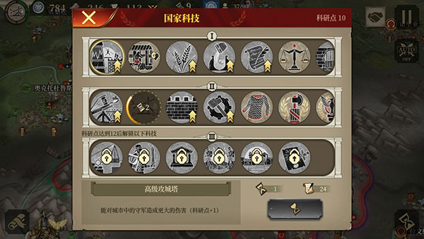 帝国军团罗马华为版