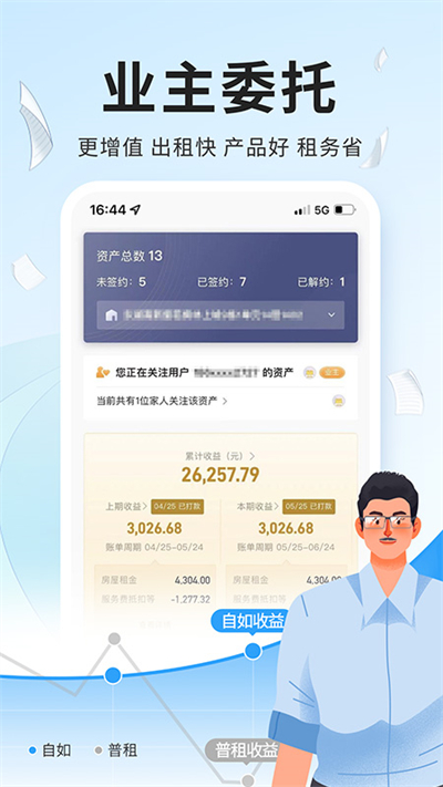 自如租房官网版