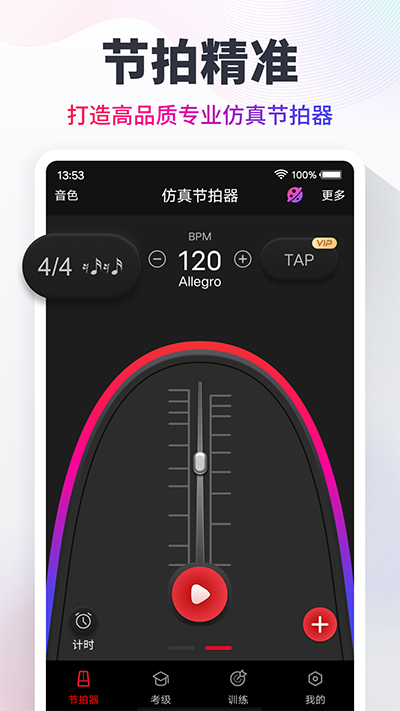 节拍器手机版(Music Metronome)