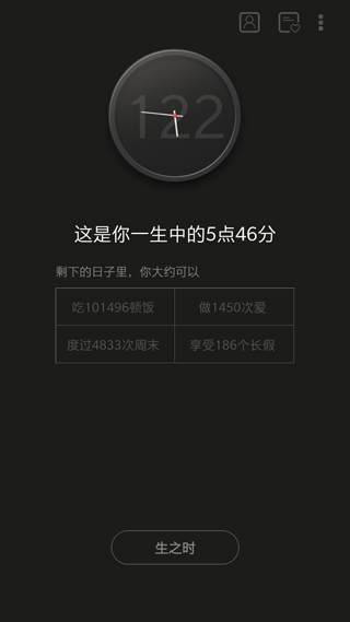 生辰app