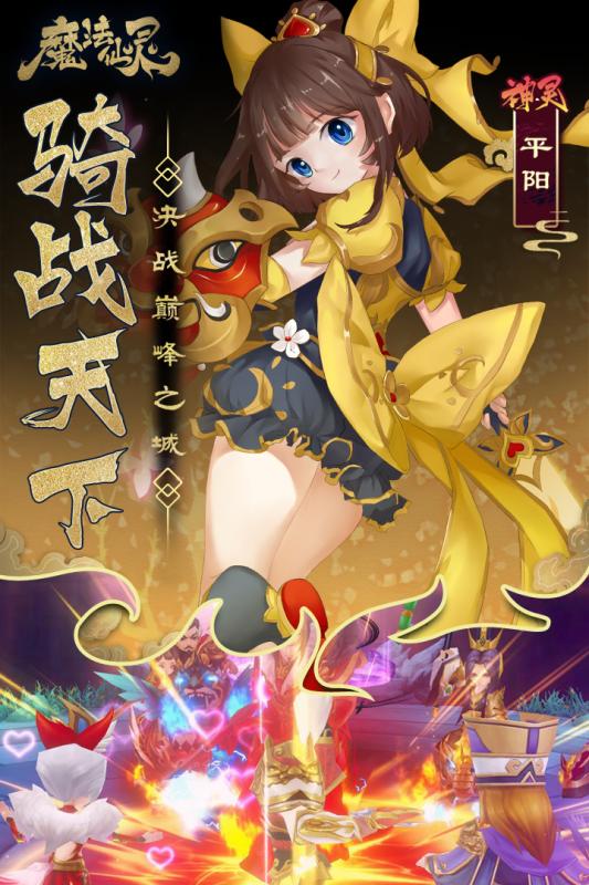 魔法仙灵果盘版