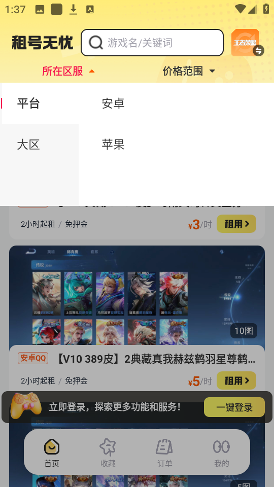 租号无忧