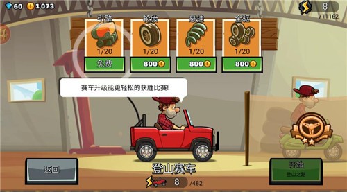 登山赛车2老版本