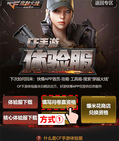 穿越火线手游体验服2026最新版