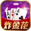 腾讯欢乐炸金花正版