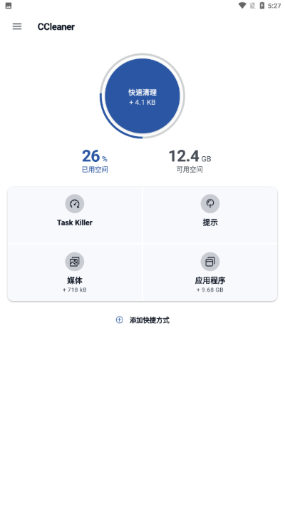 CCleaner免费版