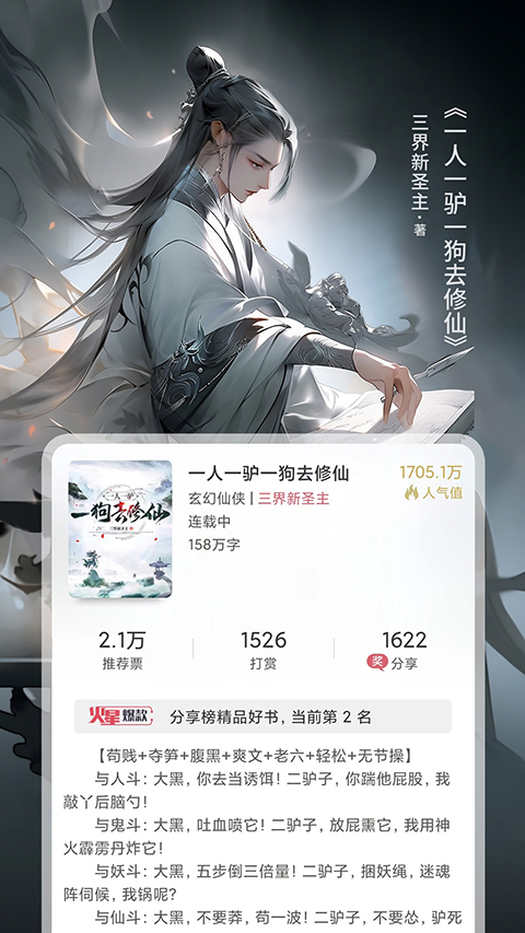 火星小说app