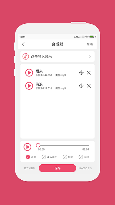 音乐剪辑(Music Editor)
