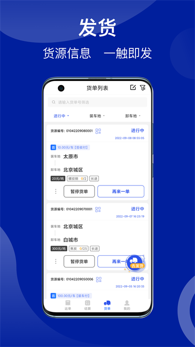 建龙快成货主app官方版