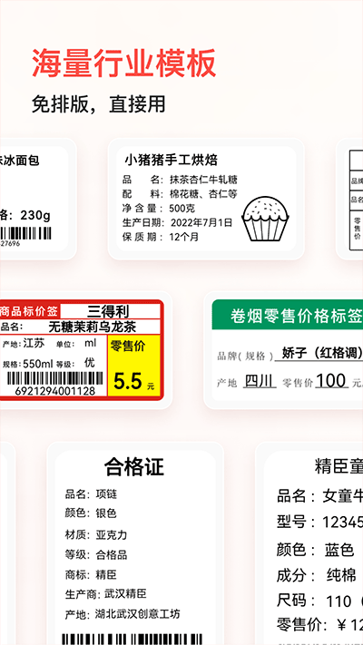 精臣云打印app官方版