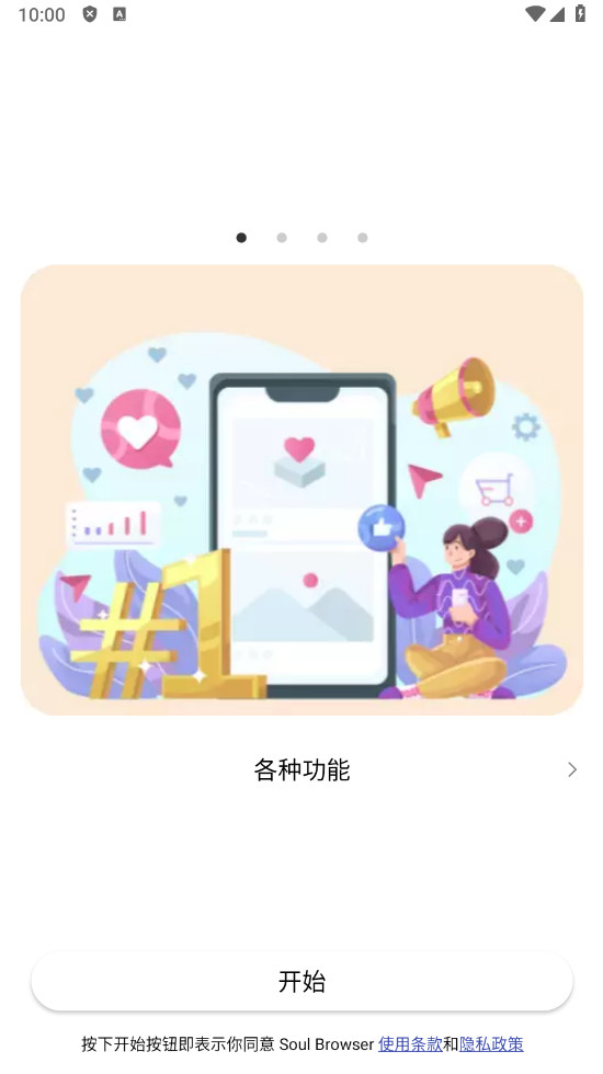 灵魂浏览器官方版(Soul Browser) 1.4.26安卓版