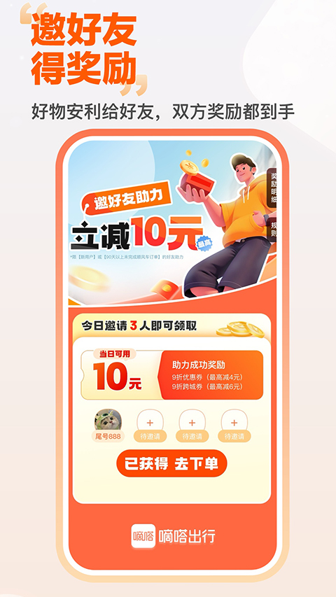 嘀嗒出行顺风车app