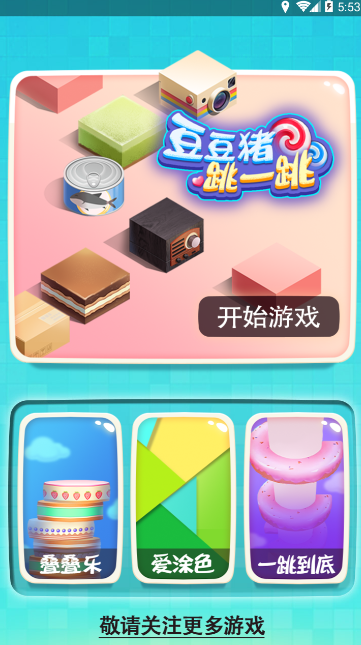 豆豆猪跳一跳游戏安卓版