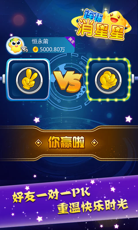 连环消星星游戏