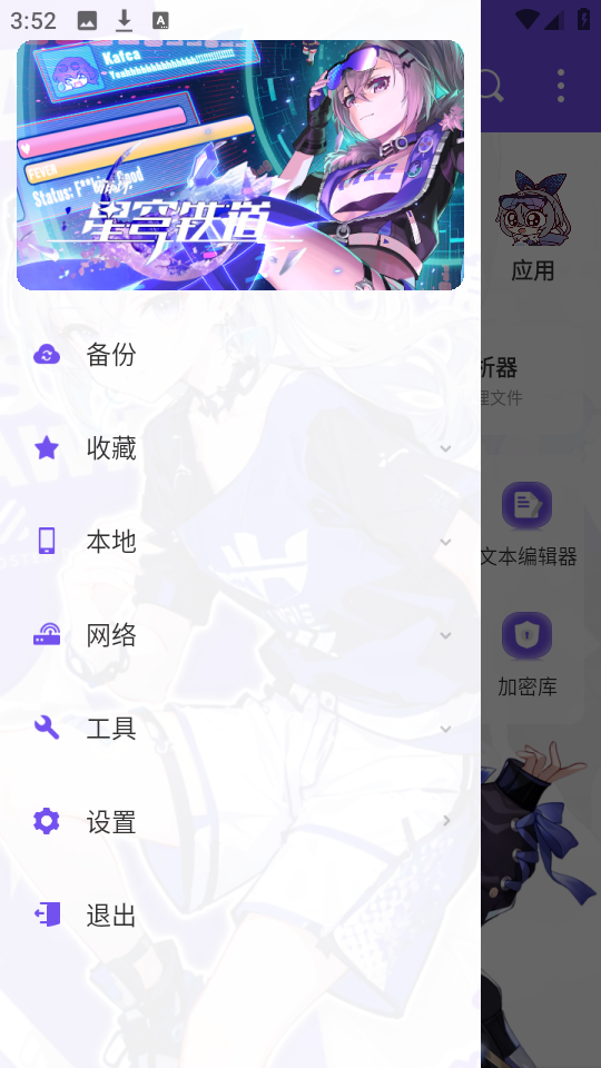 ES管理器