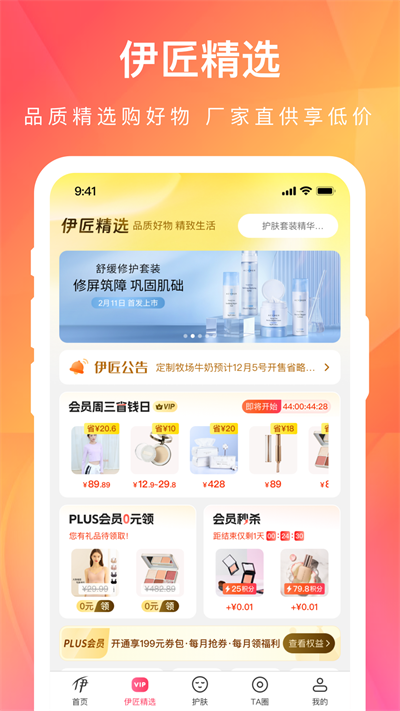 伊的家app官网版