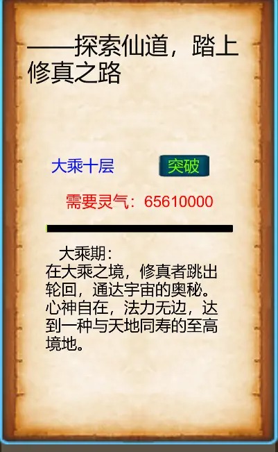 武界养老修真游戏