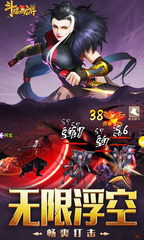 斗爆西游公益服