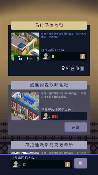监狱帝国大亨无限钻石版(Prison Empire)