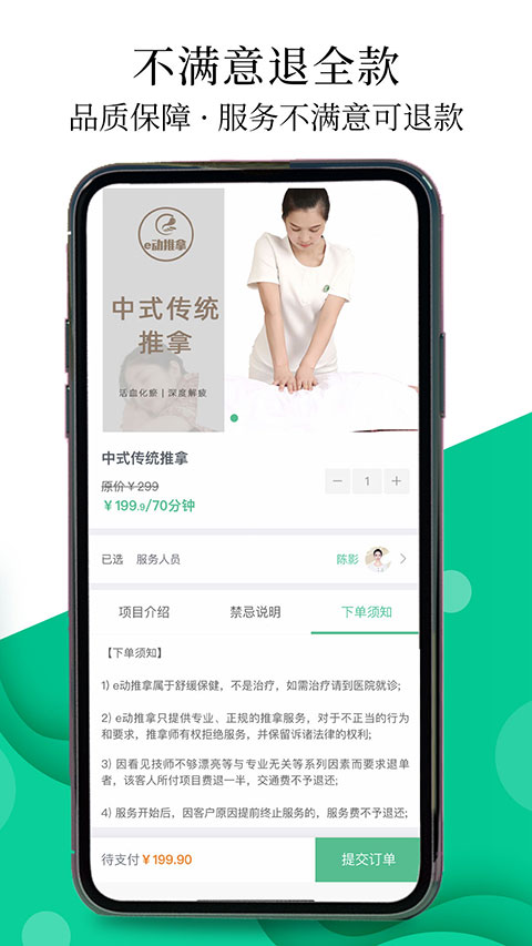 深圳e动推拿app
