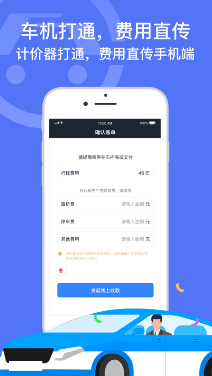 深圳出租司机端 ios版