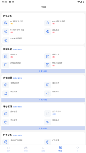 tool4seller app主界面示意图
