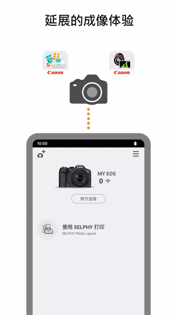 佳能相机鸿蒙版APP官方最新版