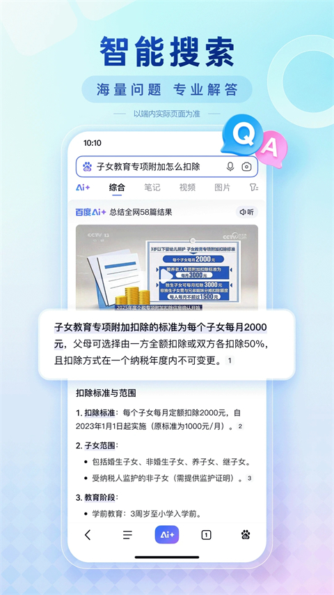 百度搜索最新版