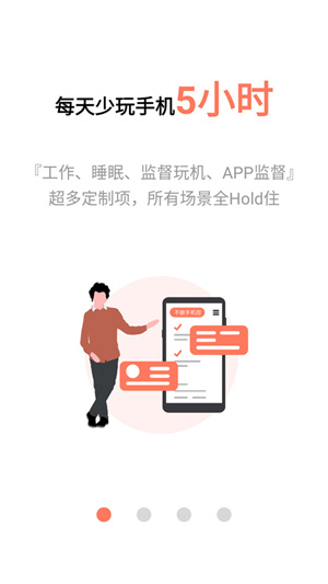 不做手机控手机正版