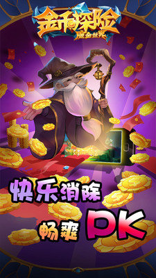 金币探险游戏