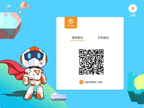 核桃编程 v2.1.120.0免费版