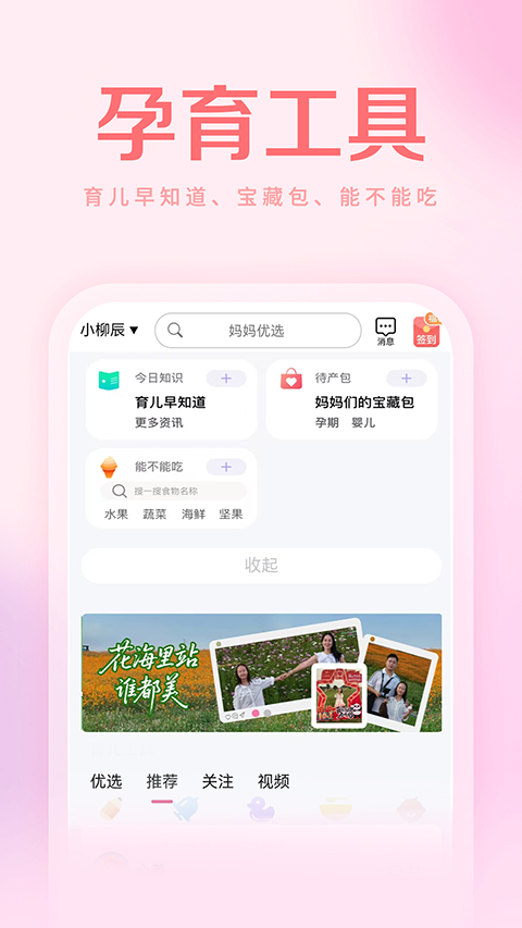 妈妈社区官方版下载