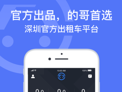 深圳出租司机端界面示意图