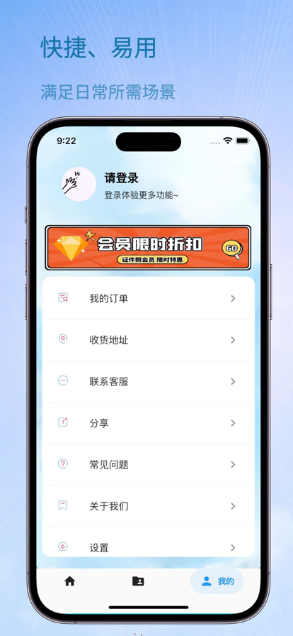 证件照助手 ios版