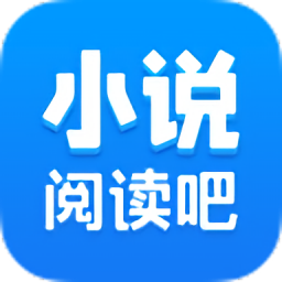 小说阅读吧无广告版