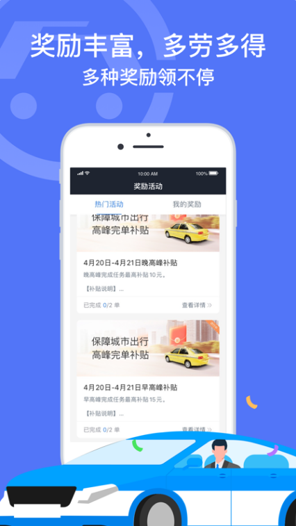 深圳出租司机端 ios版