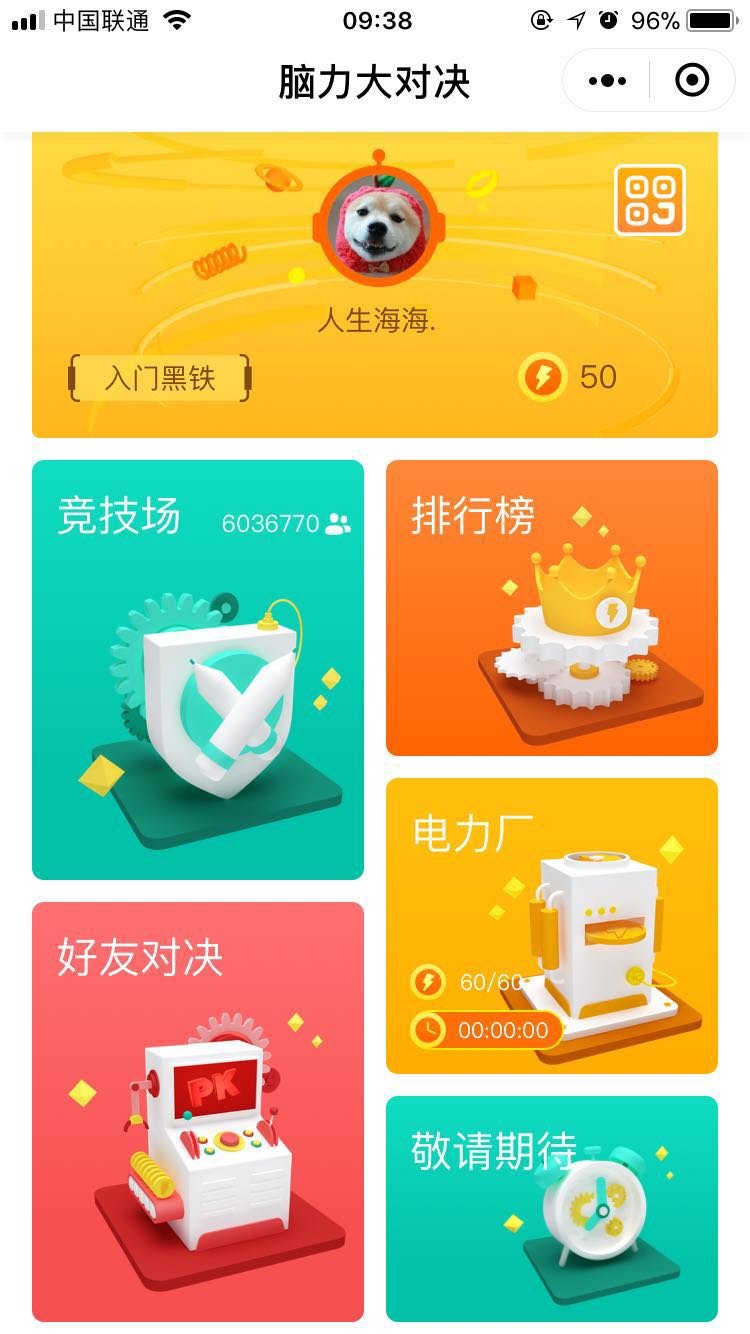 脑力大对决游戏
