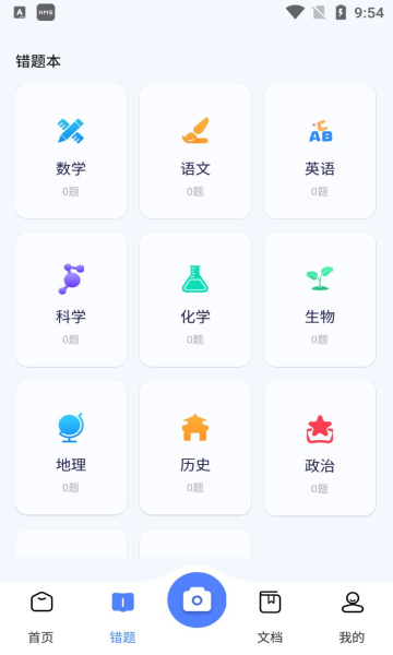 学霸满分助手