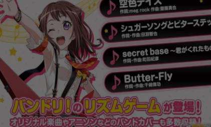 BanG Dream日服(ガルパ)
