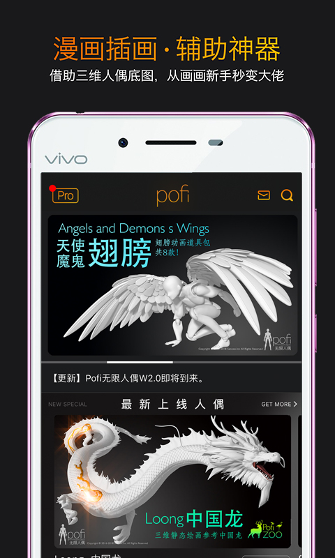 Pofi无限人偶官方版