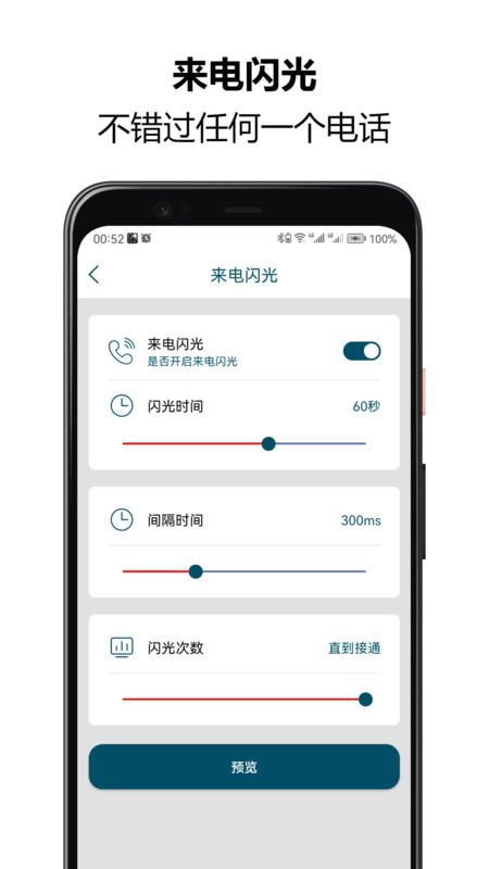 来电闪光秀秀app