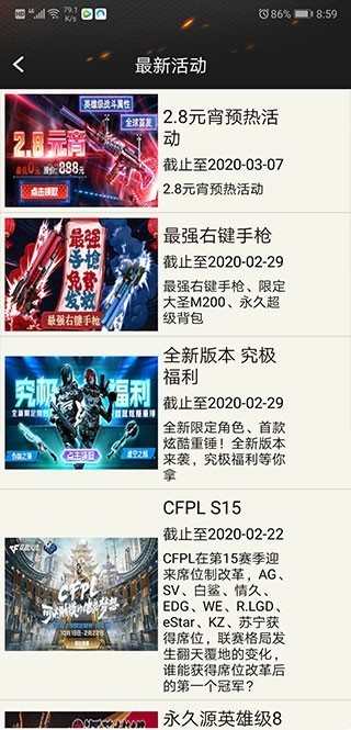 CF活动助手安卓版