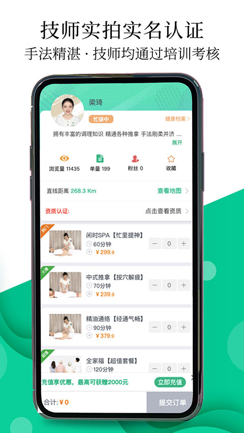 深圳e动推拿app