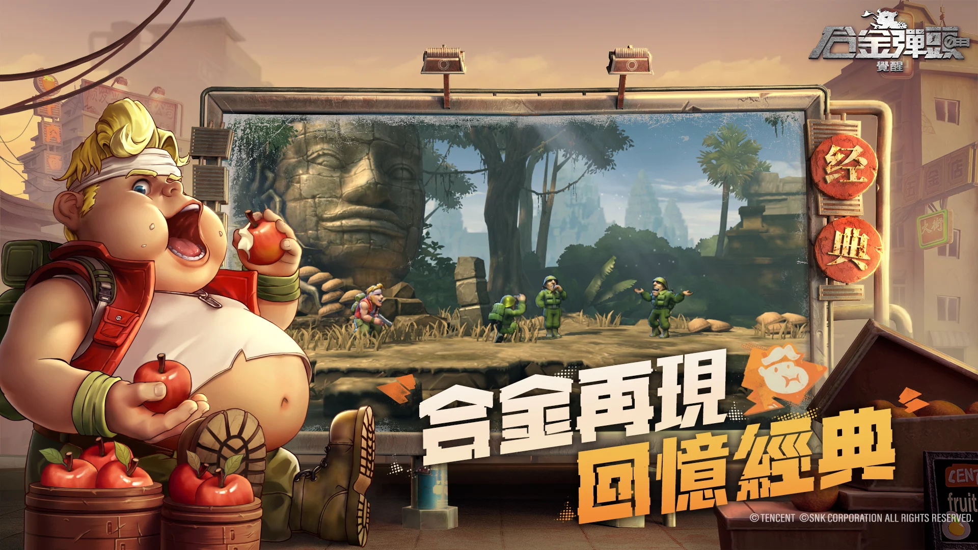 合金弹头觉醒港台服最新版(Metal Slug: Awakening) 1.26.2中文版