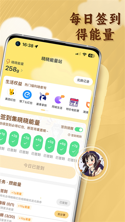 晓晓优选官网版